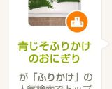 青じそふりかけのおにぎり作り方6写真