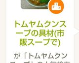 トムヤムクンスープの具材(市販スープで)作り方14写真