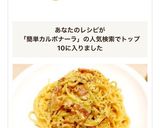 【話題入り！】簡単コクうまカルボナーラ作り方15写真