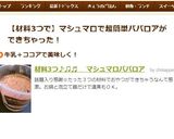 材料3つ♪♫♬　 マシュマロババロア作り方4写真