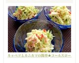キャベツとカニカマの簡単★コールスロー作り方8写真