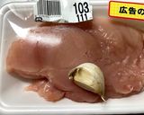 鶏むね肉のニンニク酢醤油照り焼き♪作り方1写真