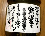 大根葉のラー油炒め作り方4写真