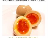 ビニール袋で簡単☆絶品味玉作り方10写真