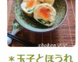 ＊玉子とほうれん草のきんちゃく煮♪＊作り方14写真