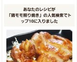 ☆簡単で柔らかい♪鶏もも肉の照り焼き☆作り方8写真