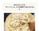 超簡単♪オートミールの豆乳チーズリゾット作り方8写真