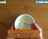 シェフ直伝!ローストビーフのディルソース作り方5写真