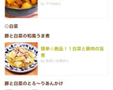 簡単☆絶品！！白菜と豚肉の旨煮作り方6写真