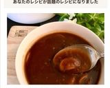 ＊簡単！自家製デミグラスソースの作り方＊作り方12写真