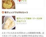 話題入り　レンジで簡単！アリゴ作り方8写真