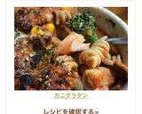 カニグラタン作り方7写真