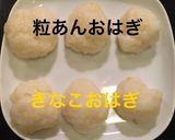 ＊懐かしの味 極上おはぎ(2種)＊作り方12写真
