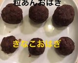 ＊懐かしの味 極上おはぎ(2種)＊作り方13写真