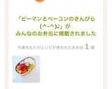ピーマンとベーコンのきんぴら作り方15写真