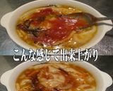 美味ドレのミネストローネ風中華スープ！作り方6写真
