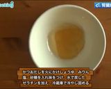 シェフ直伝！揚げ野菜のジュレかけ作り方4写真