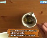 シェフ直伝！揚げ野菜のジュレかけ作り方6写真
