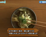 時短レシピ！焼きナスさっぱり中華だれ作り方6写真