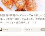 お家で簡単！韓国 チーズドッグ ハットグ作り方24写真