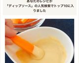 混ぜるだけ！野菜スティックディップソース作り方2写真