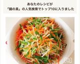 お鍋の具に!簡単しゃぶ葉風香味野菜作り方6写真