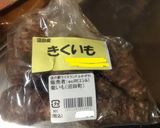 菊芋のぬか漬け作り方1写真