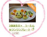 2歳誕生日＊　うーたん＆ワンワンプレート作り方16写真