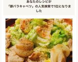 豚バラとキャベツの簡単塩ダレ炒め作り方6写真