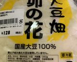究極簡単!もち麦おから作り方5写真