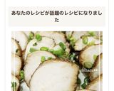 柔らか～♪鶏むね肉のしっとりチャーシュー作り方6写真