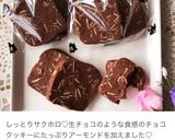 バレンタインに♥とろける生チョコクッキー作り方12写真