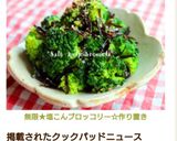無限★塩こんブロッコリー☆作り置き作り方5写真