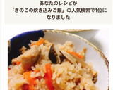 簡単♡鶏ときのこの炊き込みご飯♡作り方3写真