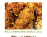 鶏ささみ唐揚げ5分漬けで簡単メインおかず作り方9写真