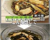 美味ドレ南蛮ごまラー油ソースで昆布の煮物作り方1写真