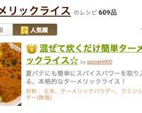 混ぜて炊くだけ簡単ターメリックライス☆作り方8写真