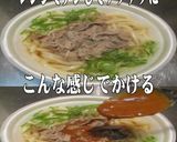 美味ドレの台湾ごまラー油ソースで肉うどん作り方1写真