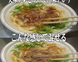 美味ドレの台湾ごまラー油ソースで肉うどん作り方2写真
