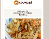簡単！おふくろの味 切り干し大根の煮物作り方20写真