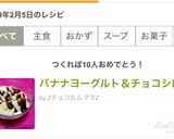 バナナヨーグルト＆チョコシロップ作り方3写真
