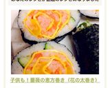 子供も！薔薇の恵方巻き（花の太巻き）作り方14写真