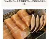 太巻き・ちらし寿司＊かんぴょう煮・椎茸煮作り方12写真
