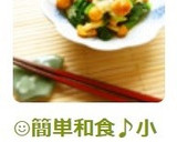 ☺簡単和食♪小松菜となめこのおろし和え☺作り方7写真