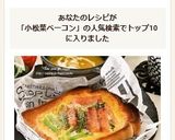 小松菜とベーコン☆キッシュトースト作り方7写真