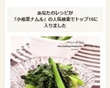 副菜に♪小松菜の生姜ナムル作り方5写真