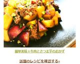 話題入感謝☆牛肉とさつま芋のおかず作り方7写真