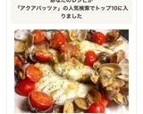 切身でアクアパッツァ作り方11写真