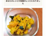 我が家の常備菜 かぼちゃ塩バターマッシュ作り方3写真