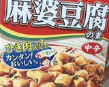 トロトロシャキシャキ！給食の麻婆豆腐作り方3写真
